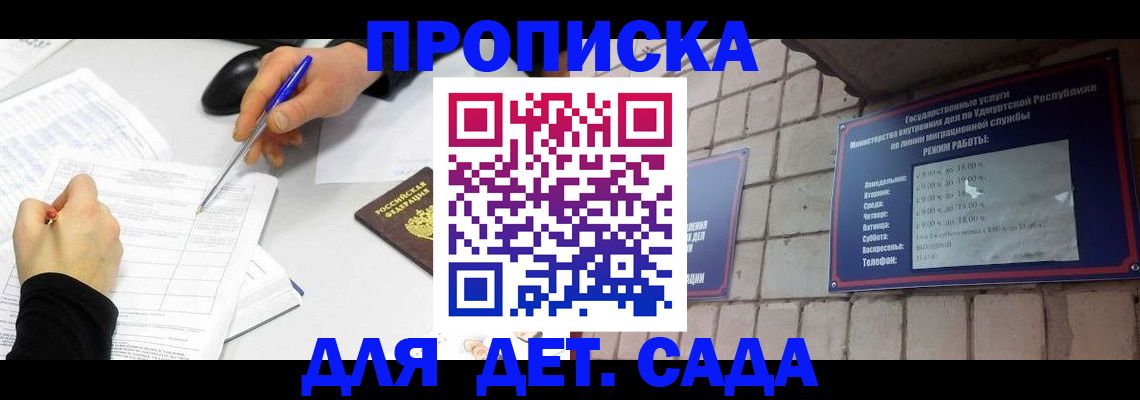 временная регистрация в квартире в Северске